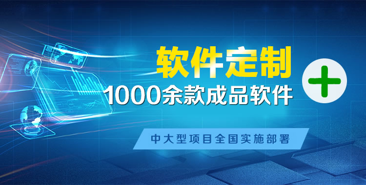 福田管理系统软件软件开发